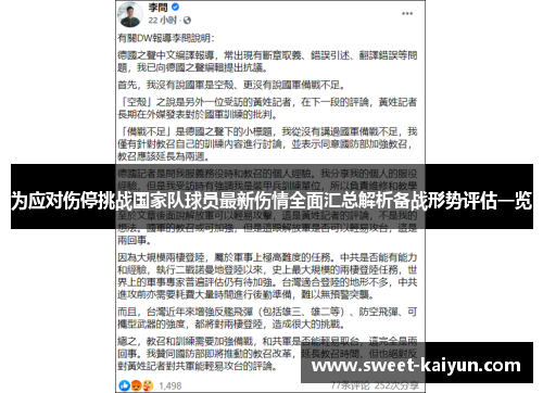 为应对伤停挑战国家队球员最新伤情全面汇总解析备战形势评估一览
