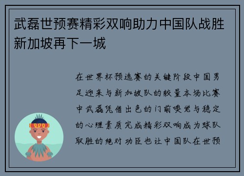 武磊世预赛精彩双响助力中国队战胜新加坡再下一城 武磊世预赛精彩双响助力中国队战胜新加坡再下一城