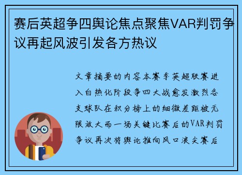 赛后英超争四舆论焦点聚焦VAR判罚争议再起风波引发各方热议 赛后英超争四舆论焦点聚焦VAR判罚争议再起风波引发各方热议