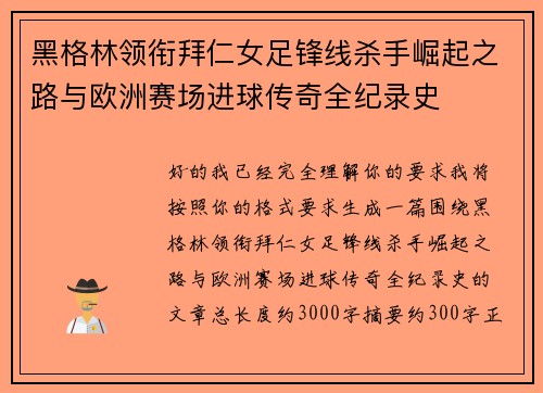 黑格林领衔拜仁女足锋线杀手崛起之路与欧洲赛场进球传奇全纪录史 黑格林领衔拜仁女足锋线杀手崛起之路与欧洲赛场进球传奇全纪录史