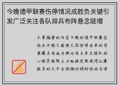 今晚德甲联赛伤停情况成胜负关键引发广泛关注各队排兵布阵悬念陡增