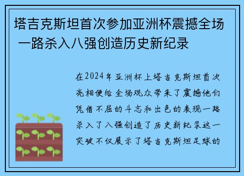 塔吉克斯坦首次参加亚洲杯震撼全场 一路杀入八强创造历史新纪录 塔吉克斯坦首次参加亚洲杯震撼全场 一路杀入八强创造历史新纪录